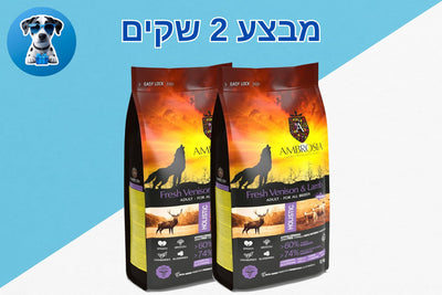 מבצע 2 שקים אמברוסיה כבש וצבי 12 ק''ג + 5 חטיפים מתנה