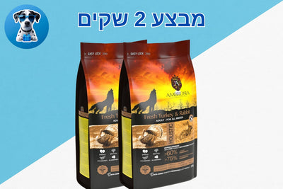 מבצע 2 שקים אמברוסיה הודו וארנבת 12 ק''ג + 5 חטיפים מתנה