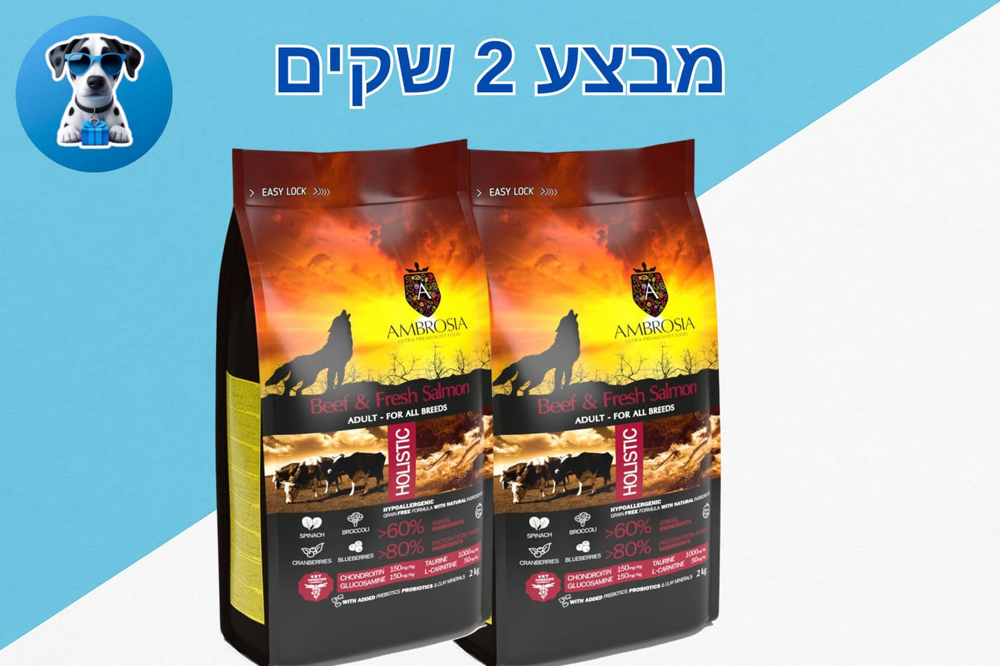מבצע 2 שקים אמברוסיה בקר וסלמון 12 ק''ג