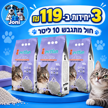 מבצע 3 שקים חול לבנדר 10 ליטר