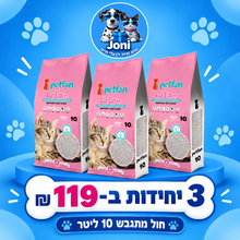 מבצע 3 שקים חול בייבי פאודר 10 ליטר
