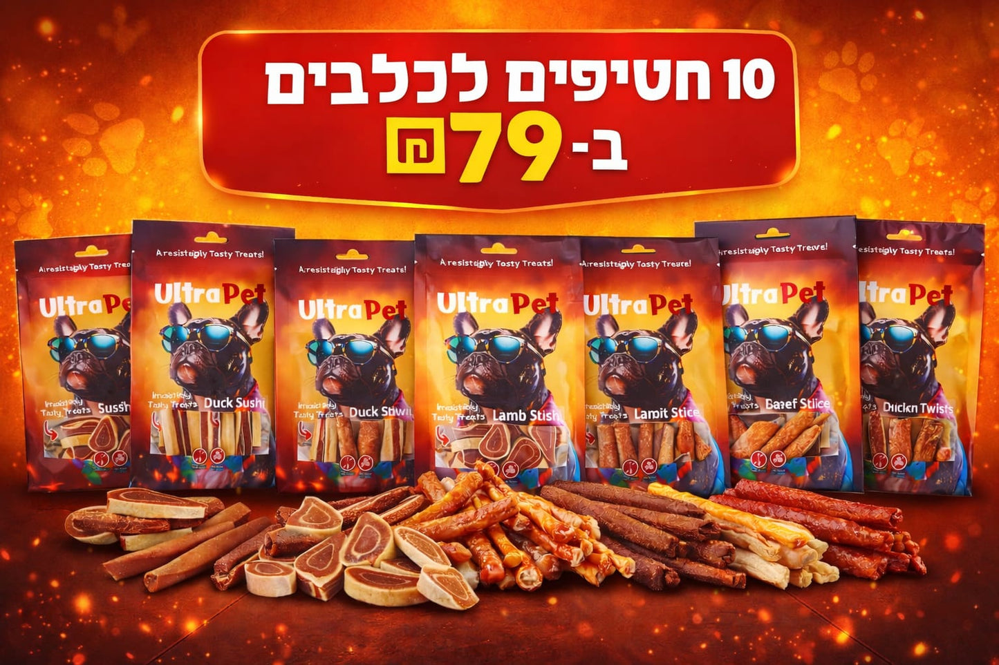 מבצע 10 חטיפים לכלבים