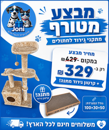 מבצע מתקן גירוד לחתולים 100*30*50