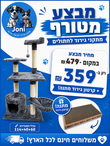 מבצע מתקן גירוד לחתולים 114*40*60