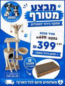 מבצע מתקן גירוד לחתולים 148*36*49