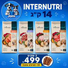 מבצע 2 אינטר נוטרי 14 ק''ג + 10 חטיפים מתנה