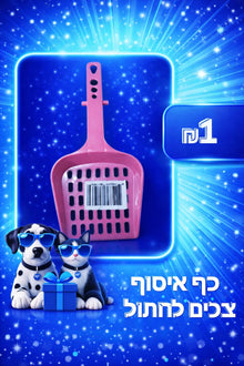 מבצע כף איסוף צרכים לחתולים